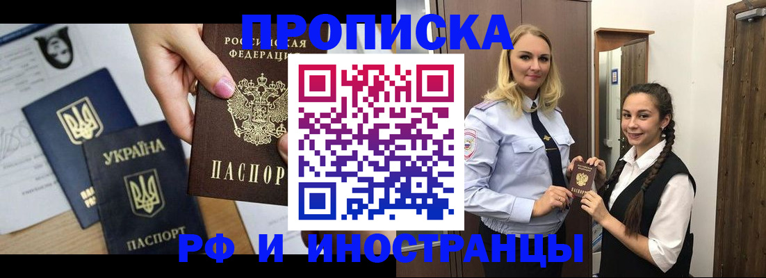 прописка для работы в Черкесске