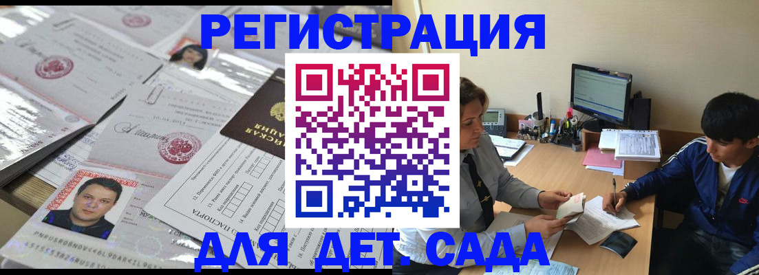 купить прописку в Черкесске