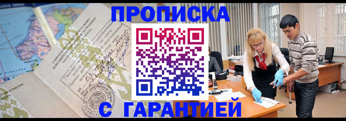 прописка 2025 в Черкесске